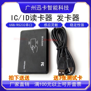 感应ID卡读卡器IC卡M1卡刷卡器二维火网吧门禁会员通用发卡器USB