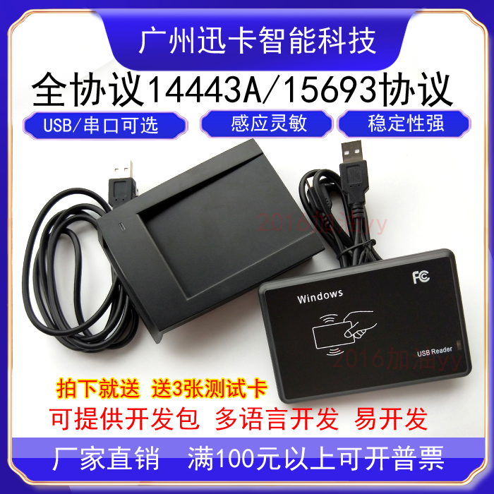 全协议14443A/14443B/15693全协议USB免驱IC M1读写器 二次开发包