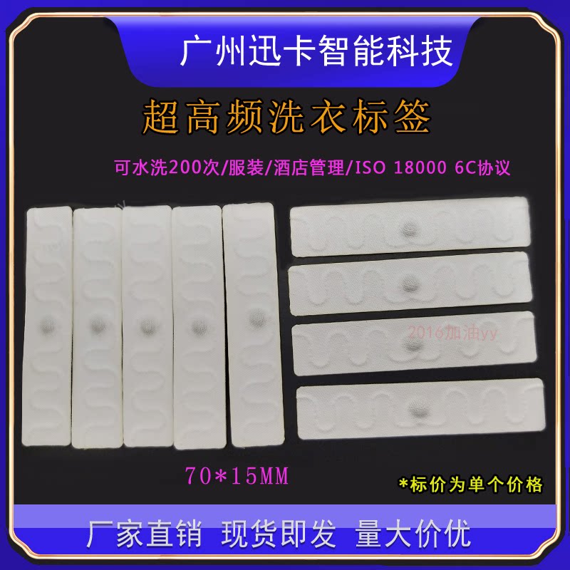 RFID布草芯片电子标签远距离耐水洗耐高温无源915MHZ宾馆酒店洗涤图片