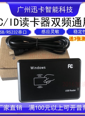 IDIC复合读卡器 RFIDIC可调节读卡器 双频ID发卡器会员M1卡免驱U