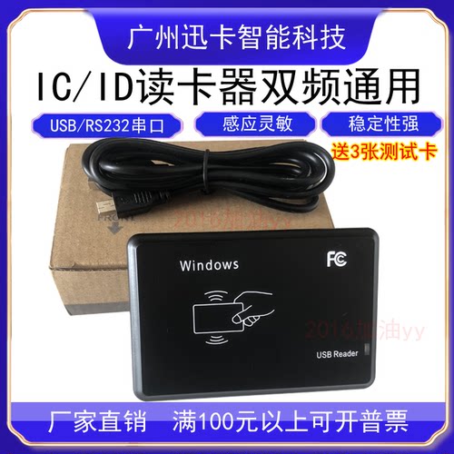 idic复合读卡器调节双频会员m1