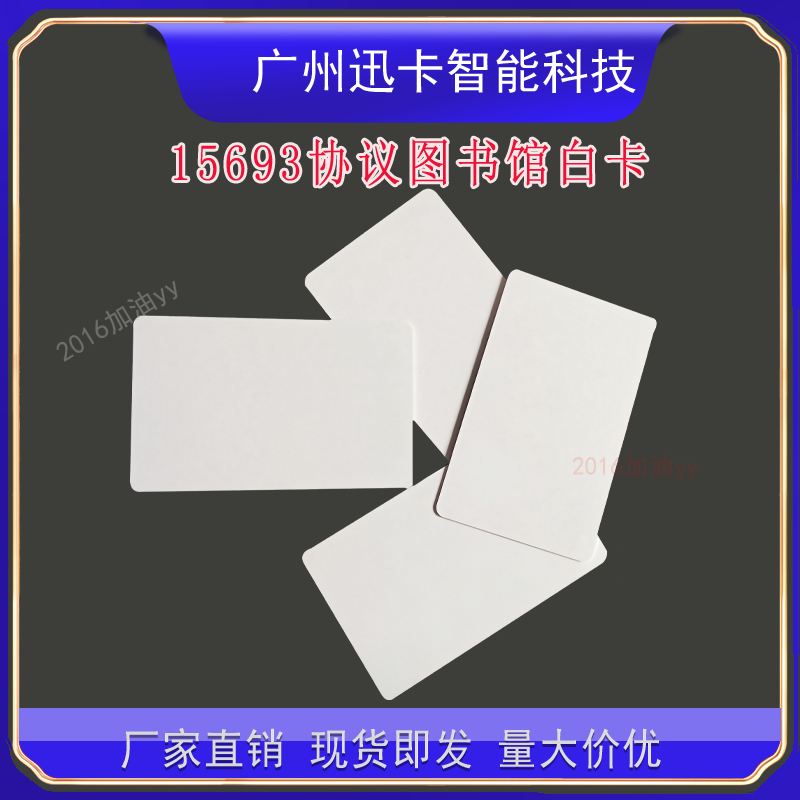 I-CODE2卡远距离巡更ICODE SLIX芯片卡ISO15693协议白卡支持群读