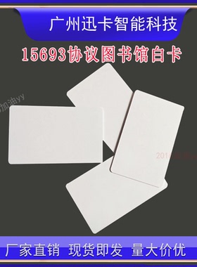 I-CODE2卡远距离巡更ICODE SLIX芯片卡ISO15693协议白卡支持群读