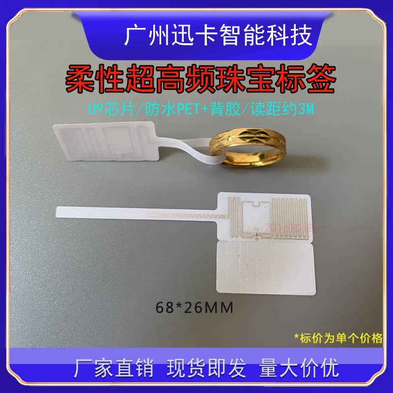 rfid珠宝电子标签UHF射频标签金店珠宝玉器首饰管理PET防水防尘图片