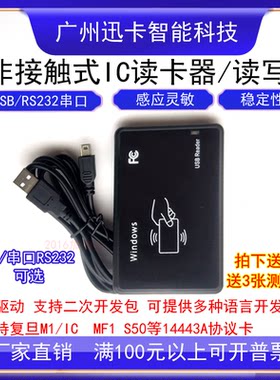 IC卡读写器IC卡读卡器会员卡刷卡器可在记事本读出卡号USB接口