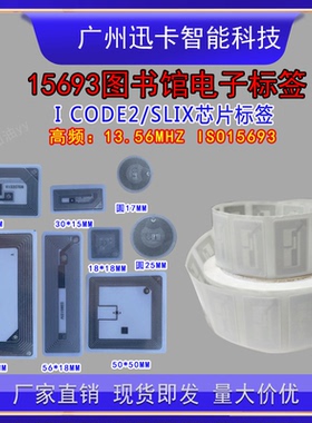 iso15693 nfc label 30x15mm nxp ic不干胶电子标签13.56M高频