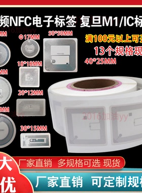nfc m1标签 S50不干胶电子标签 F1108标签13.56M IC粘贴卡