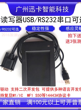 迅卡XKC602R读写器 15693读写器 读写I CODE 2/SLIX芯片二次开发