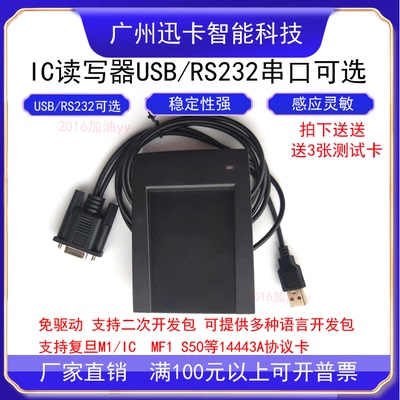 迅卡XKC602R读写器 15693读写器 读写I CODE 2/SLIX芯片二次开发
