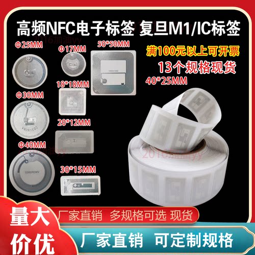 S50卡电子标签IC贴片 复旦M1带背胶RFID标签13.56M 14443A协义