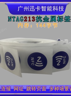 NFC芯片RFID抗金属电子标签ISO14443A协议13.56MHZ高频手机NTAG21
