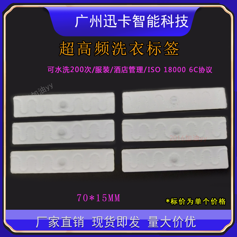rfid水洗唛标签 服装电子标签 可水洗 防伪 工业服装吊牌标签