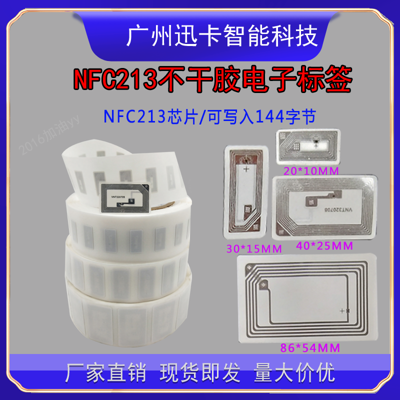 213NFC芯片贴音乐感应标签高频电子标签可读写网址rfid防伪芯片