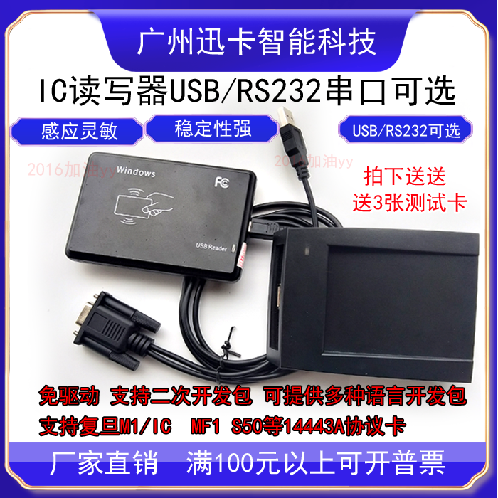 RFID读写器 ID卡 IC卡读卡器高低频USB接口串口远距离NFC手机M1卡