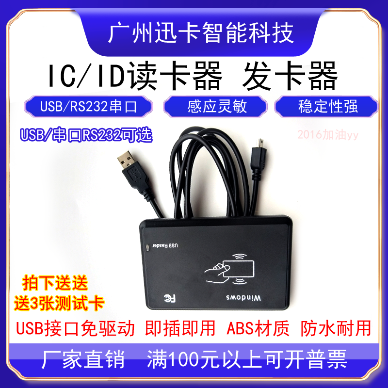 通用id卡ic卡M1卡门禁读卡器 发卡器 刷卡器 网吧读卡器USB口免驱
