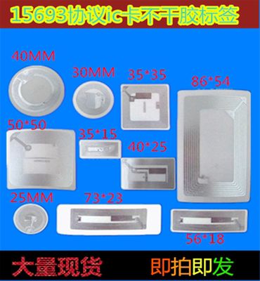 15693RFID高频电子标签 13.56MNXP Icode2/I code SLIX芯片不干胶
