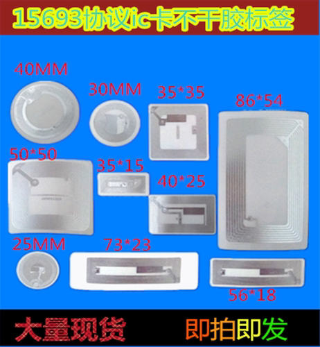 15693RFID高频电子标签 13.56MNXP Icode2/I code SLIX芯片不干胶