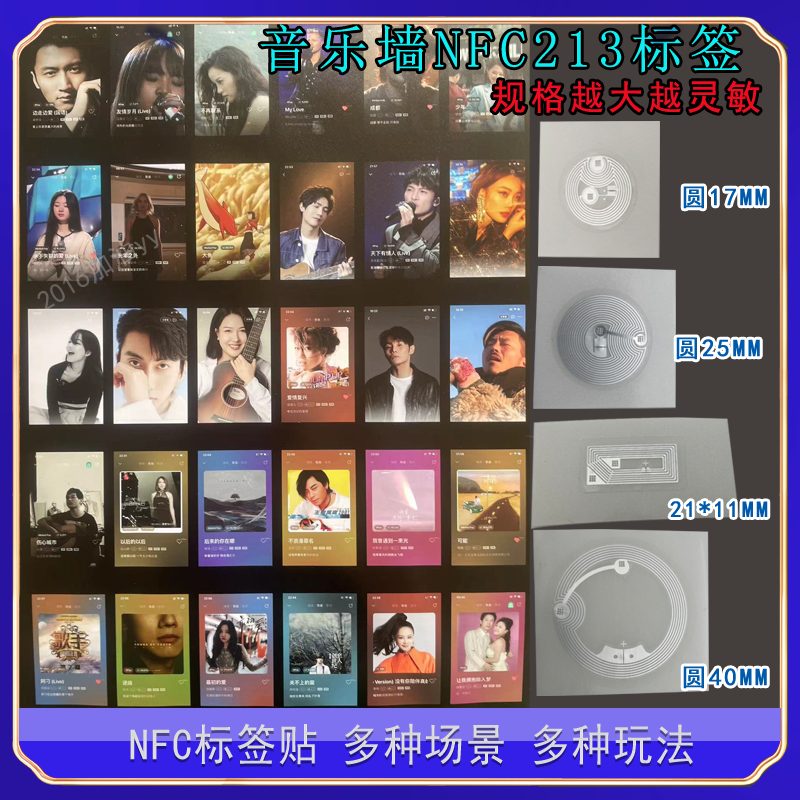 NFC音乐墙纸定制视频墙贴写链接RFID高频电子标签ntag213原装芯片