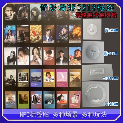 NFC音乐墙纸定制视频墙贴写链接RFID高频电子标签ntag213原装芯片