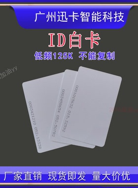 ID卡会员卡F08门禁卡IC白卡考勤卡m1打孔感应印刷电梯卡 证卡打印