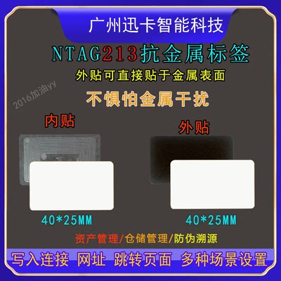 抗金属NFC标签 NFC贴纸 NTAG213 NTAG215 NTAG216芯片NFC通用标签