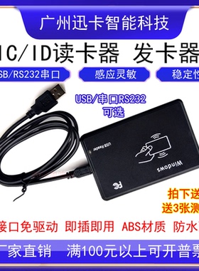 XKC10U读卡器 IC卡读卡器USB S50读卡器13.56M M1读卡器8位16进制