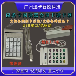 磁条卡会员卡刷卡机阅读器磁卡读卡器读卡机USB客如云USB口写卡器