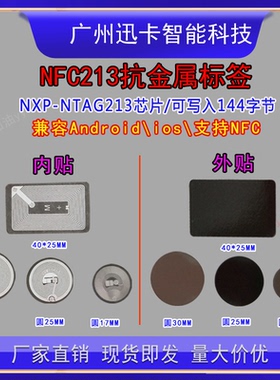 NTAG213抗金属电子标签NFC快捷指令网址wifi巡检打卡防伪215216