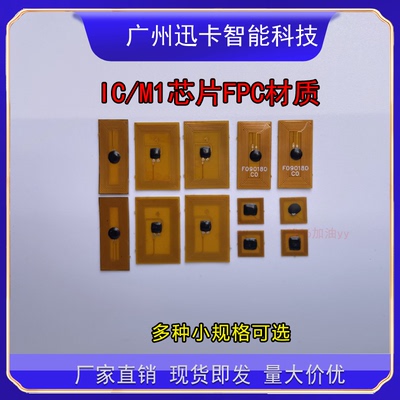 FM11RF08柔性线路板标签IC卡FPC微型标签NFC标签抗金属电子标签