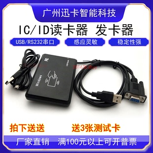 R20D USB?ID卡IC卡M1卡读卡器发卡器刷卡器刷卡机积分器usb口