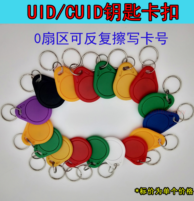 cuid复制卡扣小区门禁感应钥匙智能3号电梯ic蓝色电子