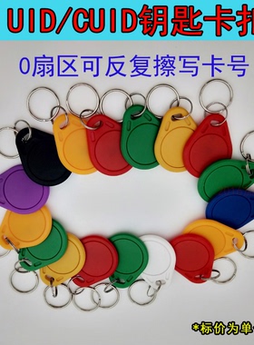 cuid复制卡扣小区门禁感应钥匙智能3号电梯ic蓝色电子