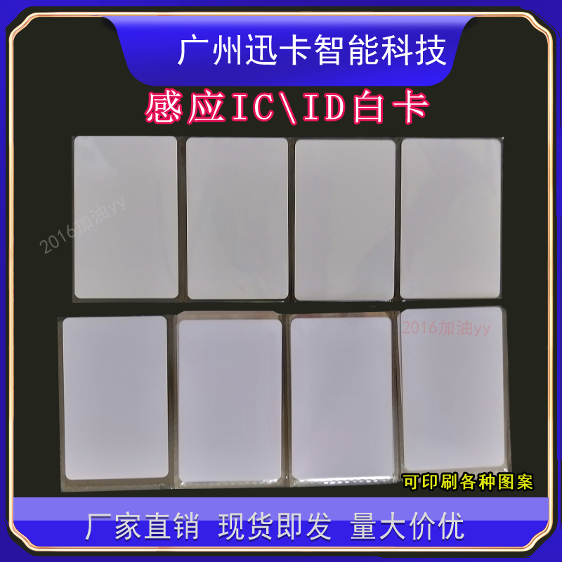 ic卡cuid空白卡印刷会员卡定制门禁卡m1卡uid电梯卡cpu芯片卡id卡