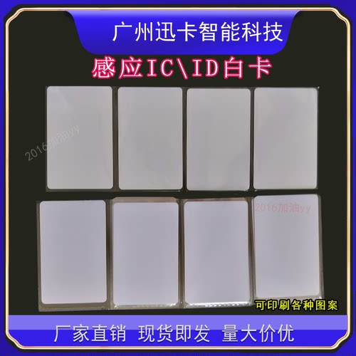 ic卡cuid空白卡印刷会员卡定制门禁卡m1卡uid电梯卡cpu芯片卡id卡