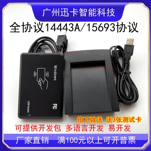 ISO14443A/14443B/15693协议免驱IC加密 全协议读写器二次开发SDK