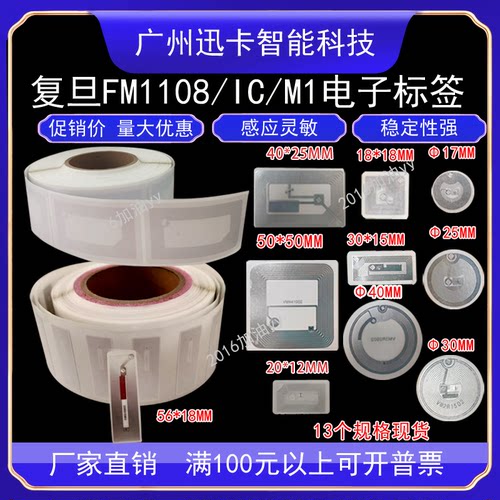 RFID软标签高频卡标签带背胶F08标签IC电子标签13.56MHZ85*5*54mm
