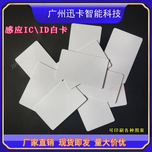 IC白卡复旦非接触式IC/M1/ID卡RFID卡S50感应卡射频卡CPU芯片卡M1