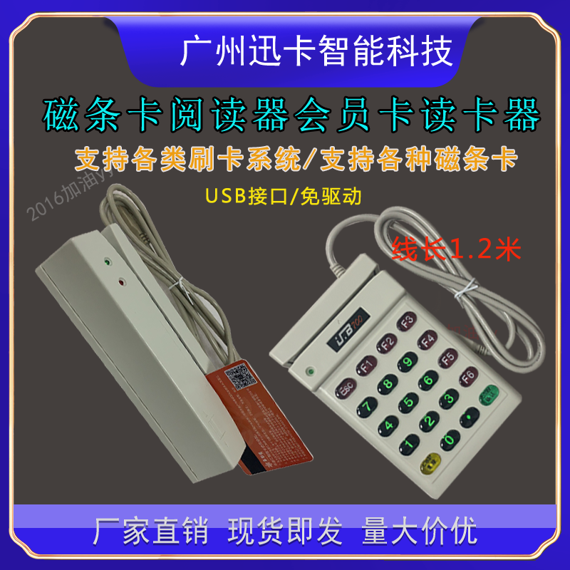 磁卡读卡器会员卡刷卡机磁条卡查询机402u积分卡702u阅读器usb