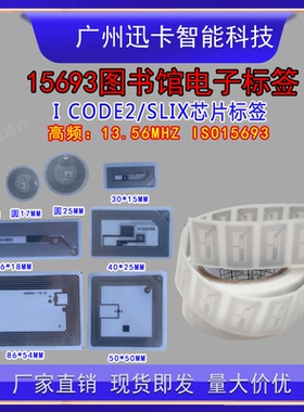 15693标签小规格18*18MM 试剂盒RFID电子标签I CODE SLIX、2高频