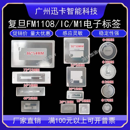 nfc电子标签高频复旦芯片