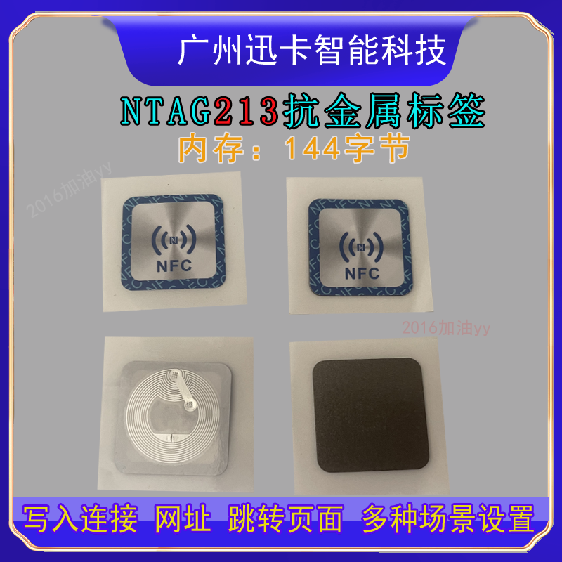 全兼容NFC标签 NFC贴纸抗金属标签白色兼容NFC213