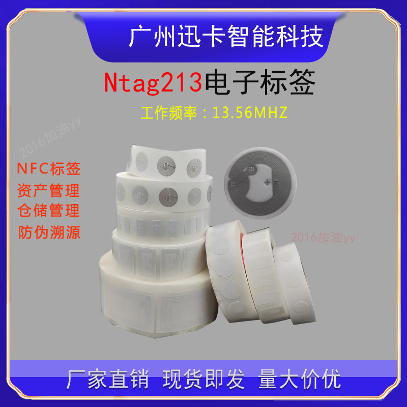 NFC芯片RFID电子标签快捷指令13.56MHZ高频手机NTAG213 215贴纸