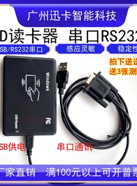 R21D-232-8H10D串口id读卡器 IC读卡器 M1刷卡器 阅读器RS232通信