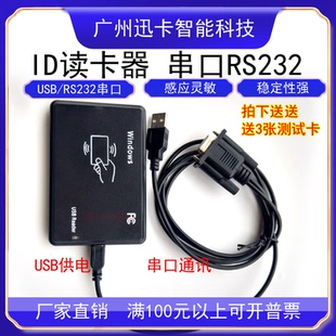 M1刷卡器 R21D IC读卡器 232 阅读器RS232通信 8H10D串口id读卡器