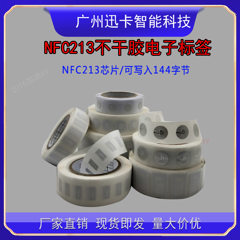 nfc芯片貼苹果快捷指令音乐ntag213电子标签安卓215NFC音乐墙