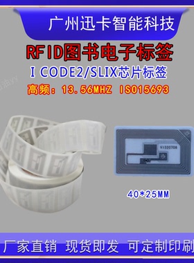I.CODE SLIX/ICODE2不干胶RFID电子标签 ISO15693图书标签 Ф25m