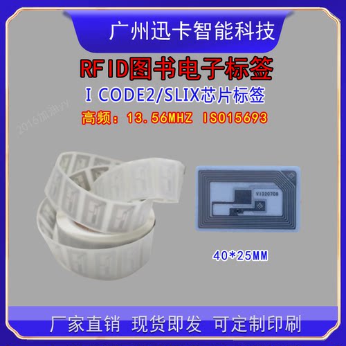 I.CODE SLIX/ICODE2不干胶RFID电子标签 ISO15693图书标签 Ф25m