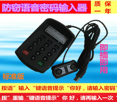 防窥密码键盘 语音播报 银行医保证券收银 数字小键盘密码输入器