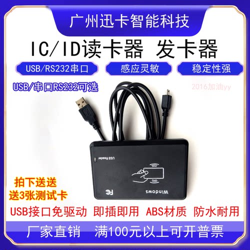rfid门禁刷卡机usb接口14443a