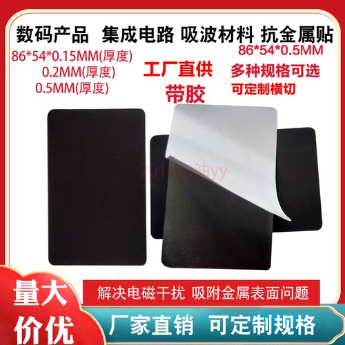 RFID吸波材料高频13.56MHz电子标签抗金属屏蔽贴模切防磁吸波片